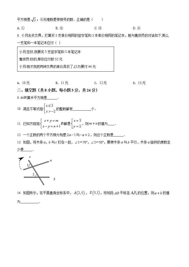 湖北省黄冈市2020-2021学年七年级下学期期末数学试题（试卷+解析）02