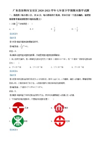 广东省深圳市宝安区2020-2021学年七年级下学期期末数学试题（试卷）