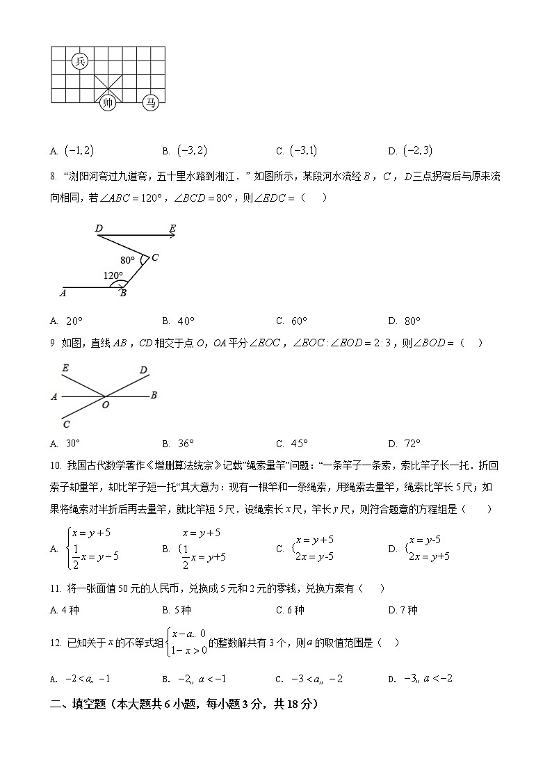 湖南省长沙市长郡双语实验中学2020-2021学年七年级下学期期末数学试题（试卷+解析）02