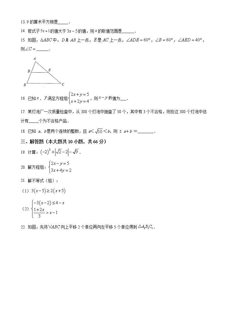 湖南省长沙市长郡双语实验中学2020-2021学年七年级下学期期末数学试题（试卷+解析）03