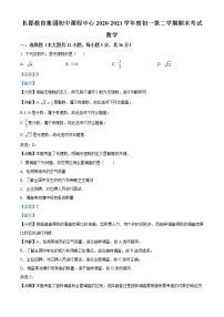 湖南省长沙市长郡双语实验中学2020-2021学年七年级下学期期末数学试题（试卷）