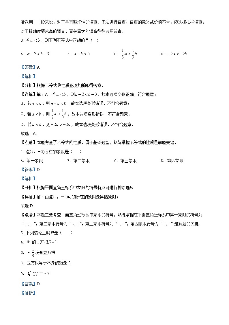 湖南省长沙市长郡双语实验中学2020-2021学年七年级下学期期末数学试题（试卷+解析）02