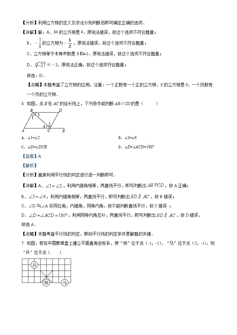 湖南省长沙市长郡双语实验中学2020-2021学年七年级下学期期末数学试题（试卷+解析）03