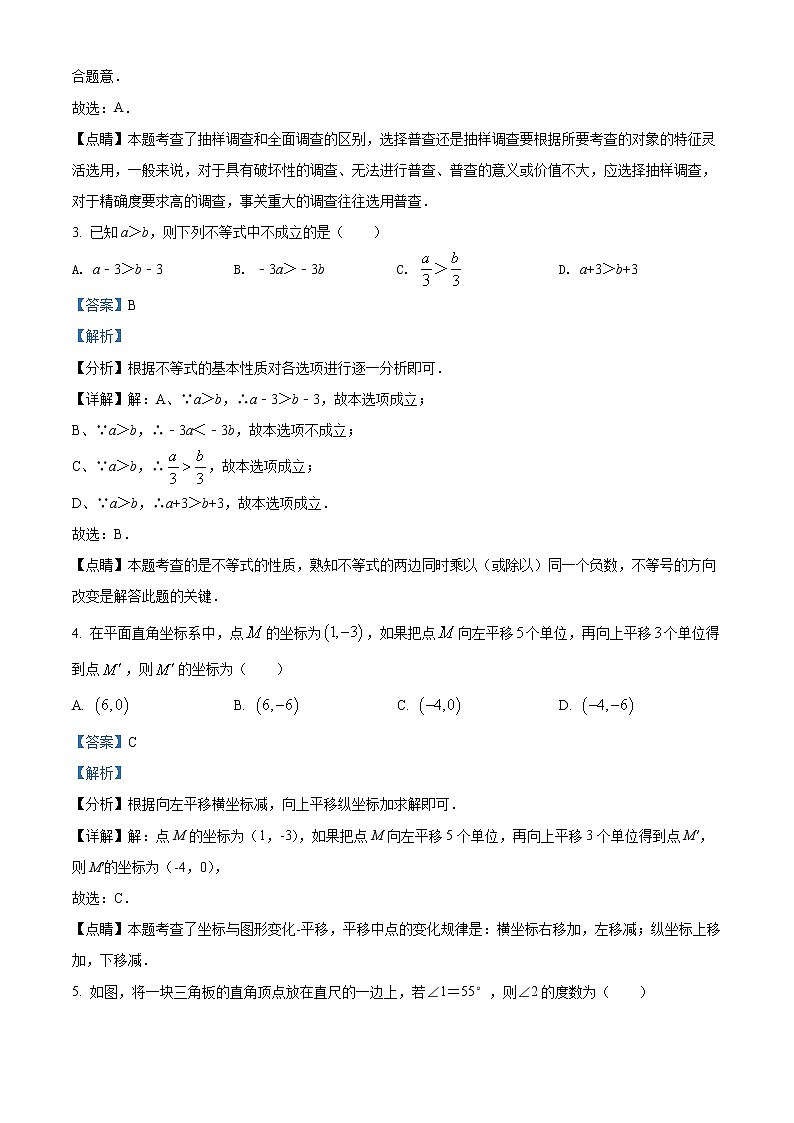 江苏省南通市2020-2021学年七年级下学期期末数学试题（解析）第2页