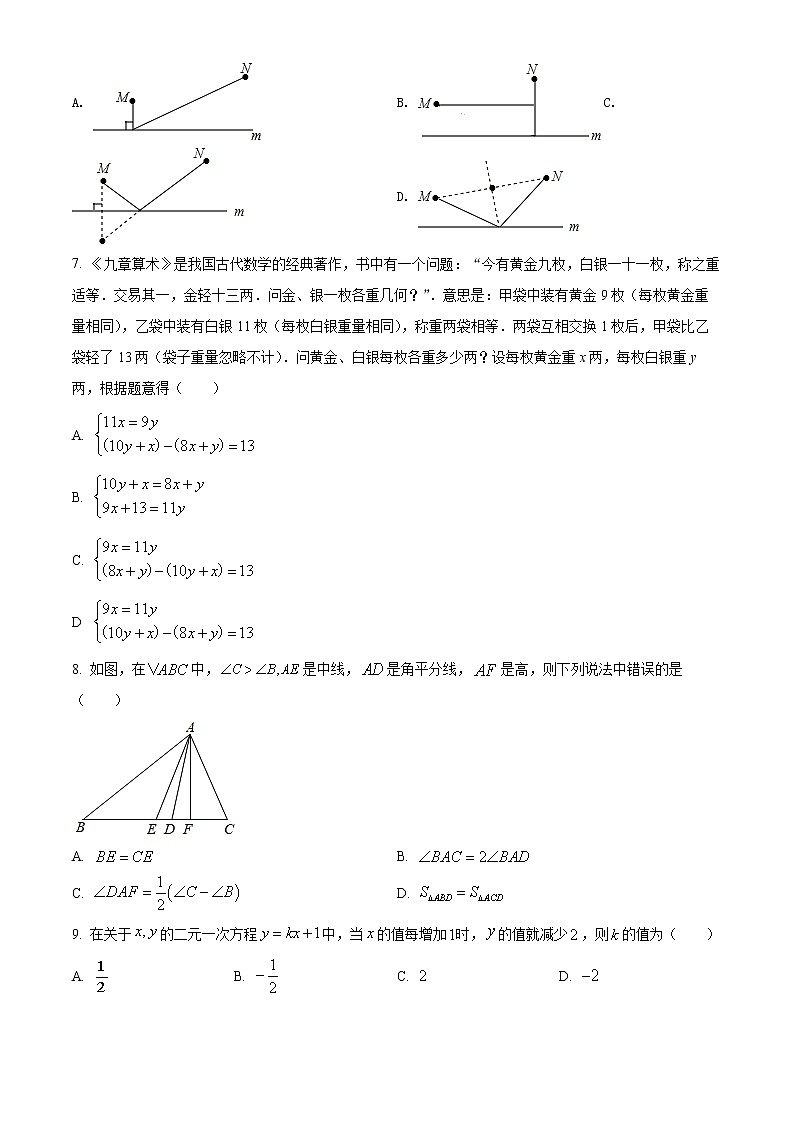 江苏省南通市2020-2021学年七年级下学期期末数学试题（试卷）第2页