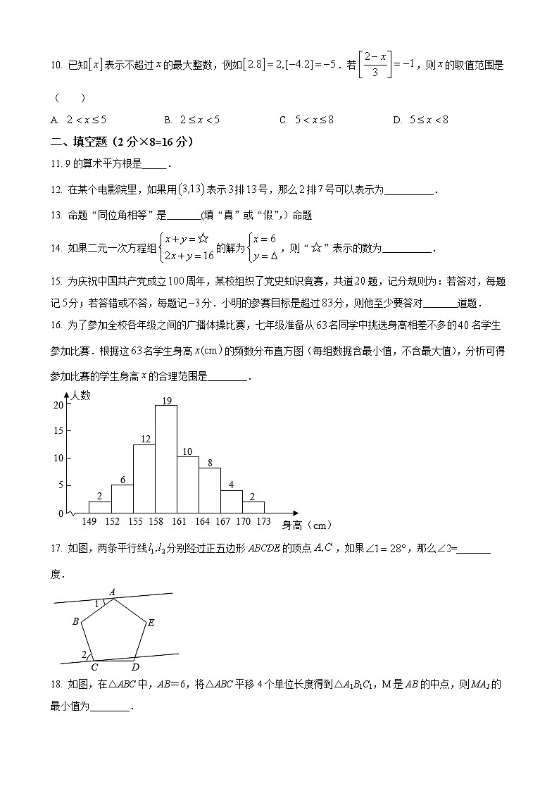 江苏省南通市2020-2021学年七年级下学期期末数学试题（试卷）第3页