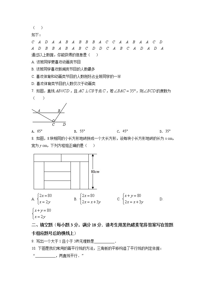 云南省昆明市八县区2020-2021学年七年级下学期期末数学试题（试卷）第2页