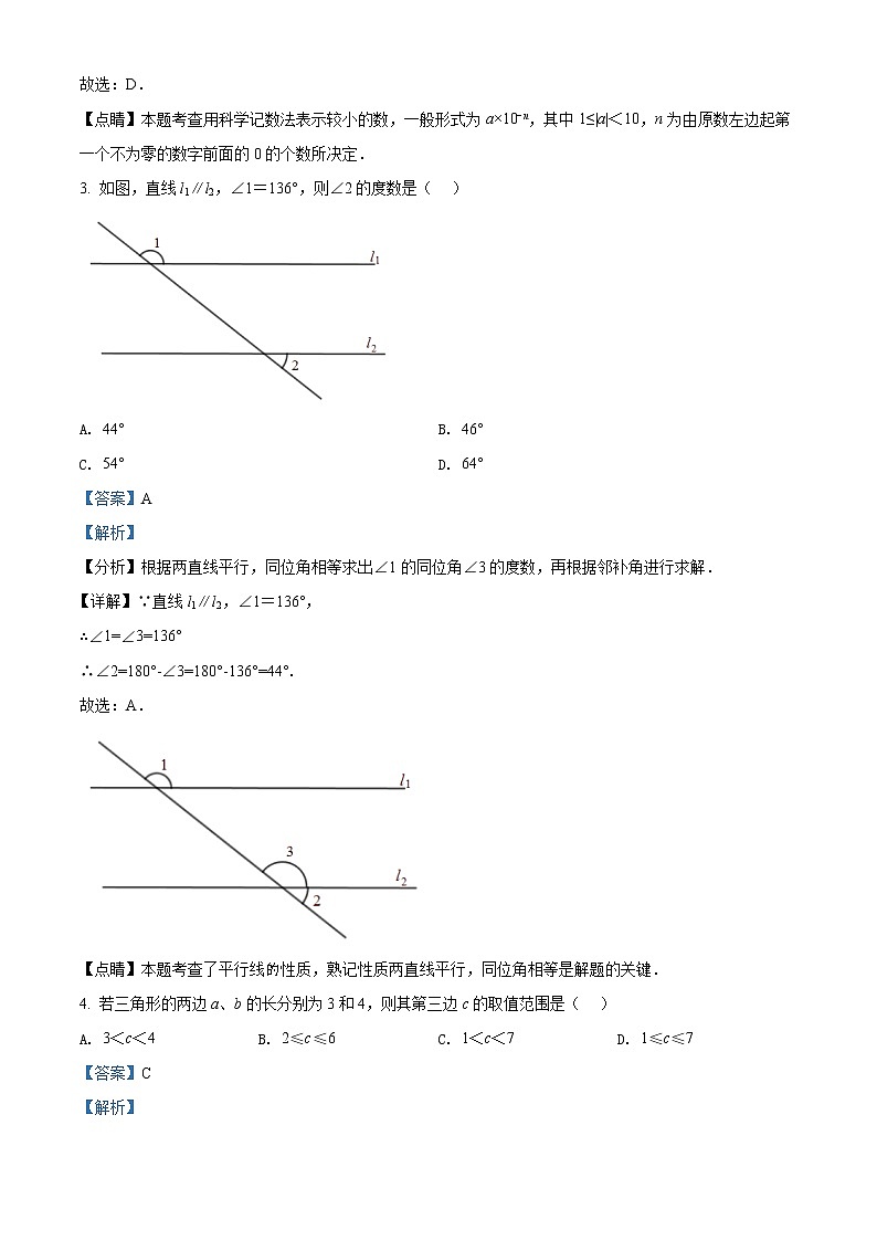江苏省南京市秦淮区2020-2021学年七年级下学期期末数学试题（试卷）02