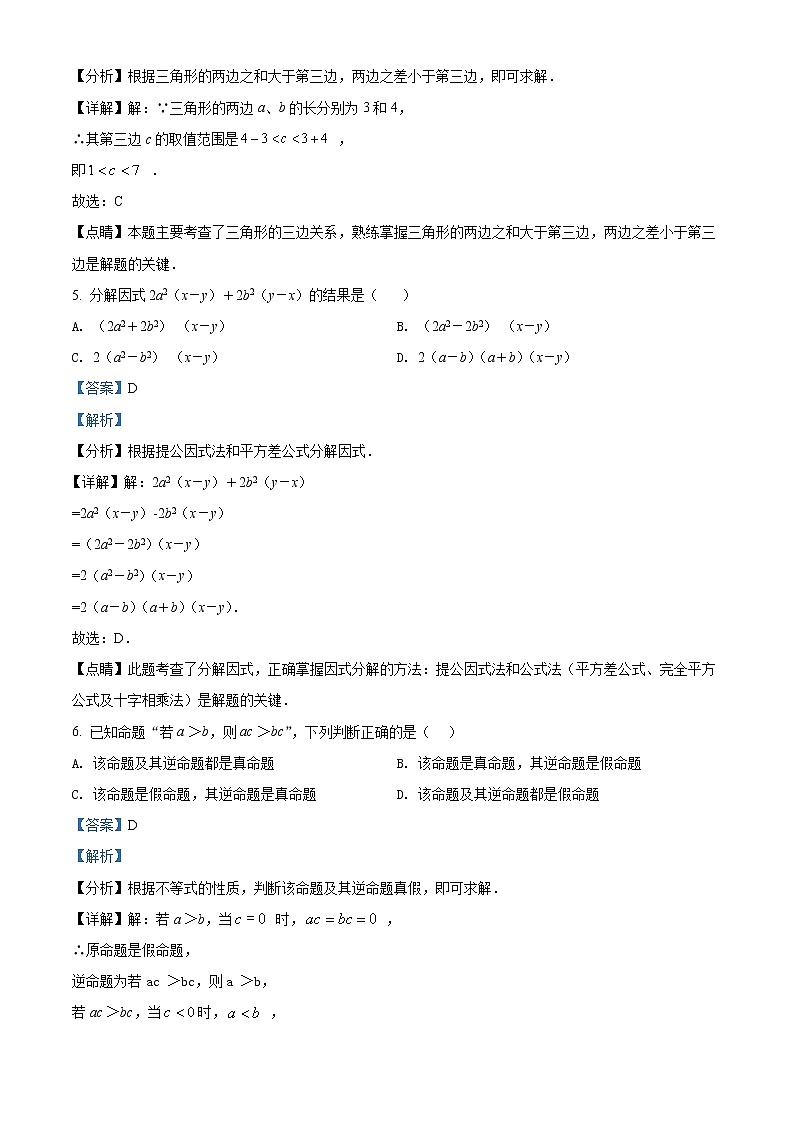 江苏省南京市秦淮区2020-2021学年七年级下学期期末数学试题（试卷）03