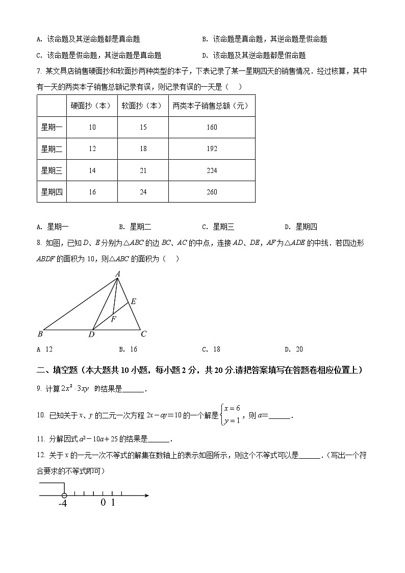 江苏省南京市秦淮区2020-2021学年七年级下学期期末数学试题（试卷）02