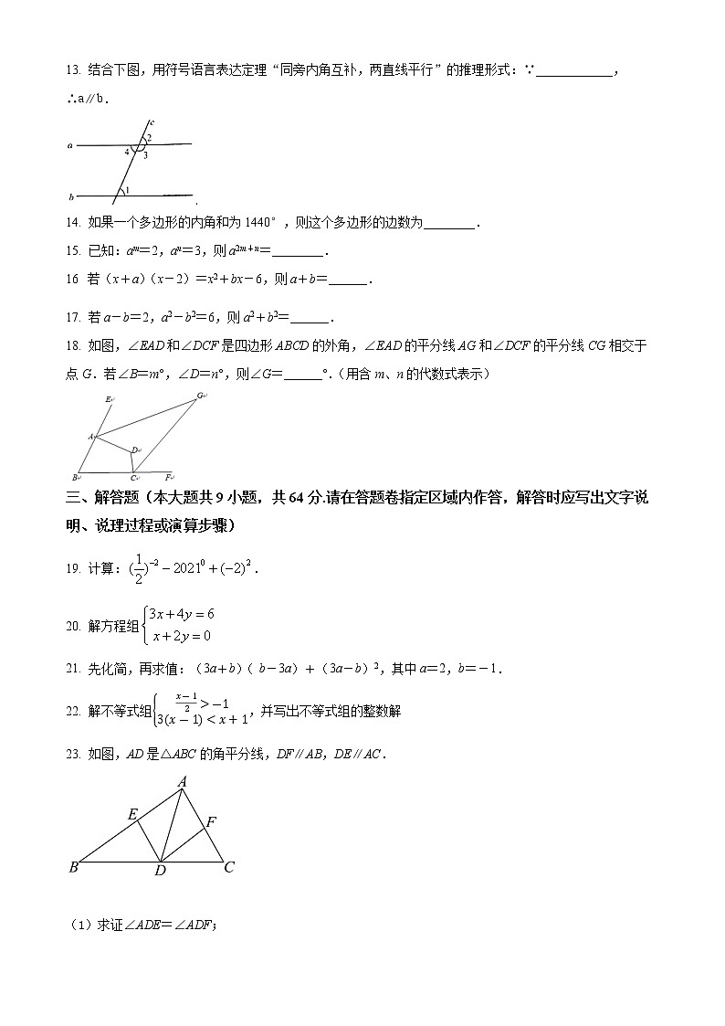 江苏省南京市秦淮区2020-2021学年七年级下学期期末数学试题（试卷）03
