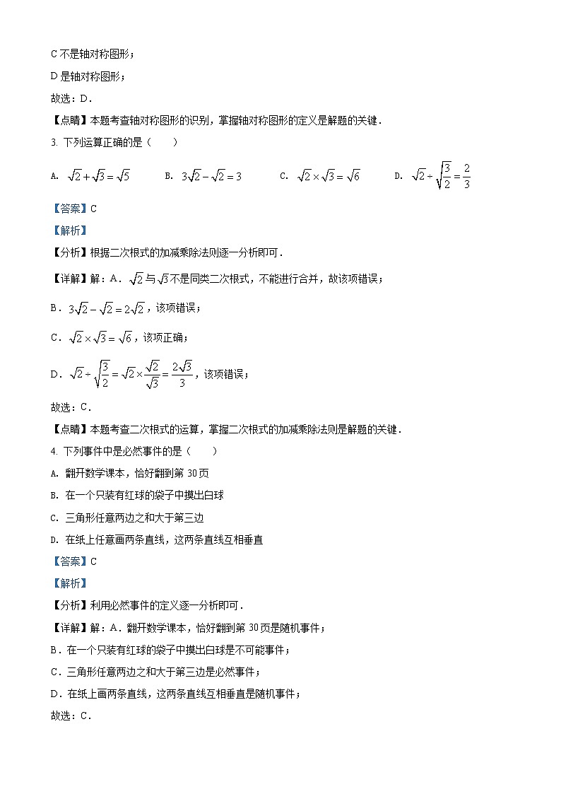 重庆市第一中学校2020-2021学年七年级下学期期末数学试题（解析）第2页