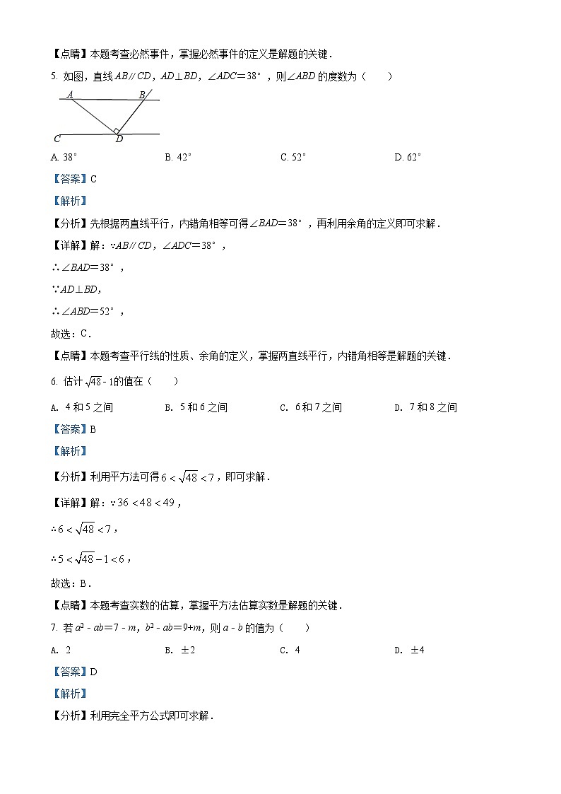 重庆市第一中学校2020-2021学年七年级下学期期末数学试题（解析）第3页