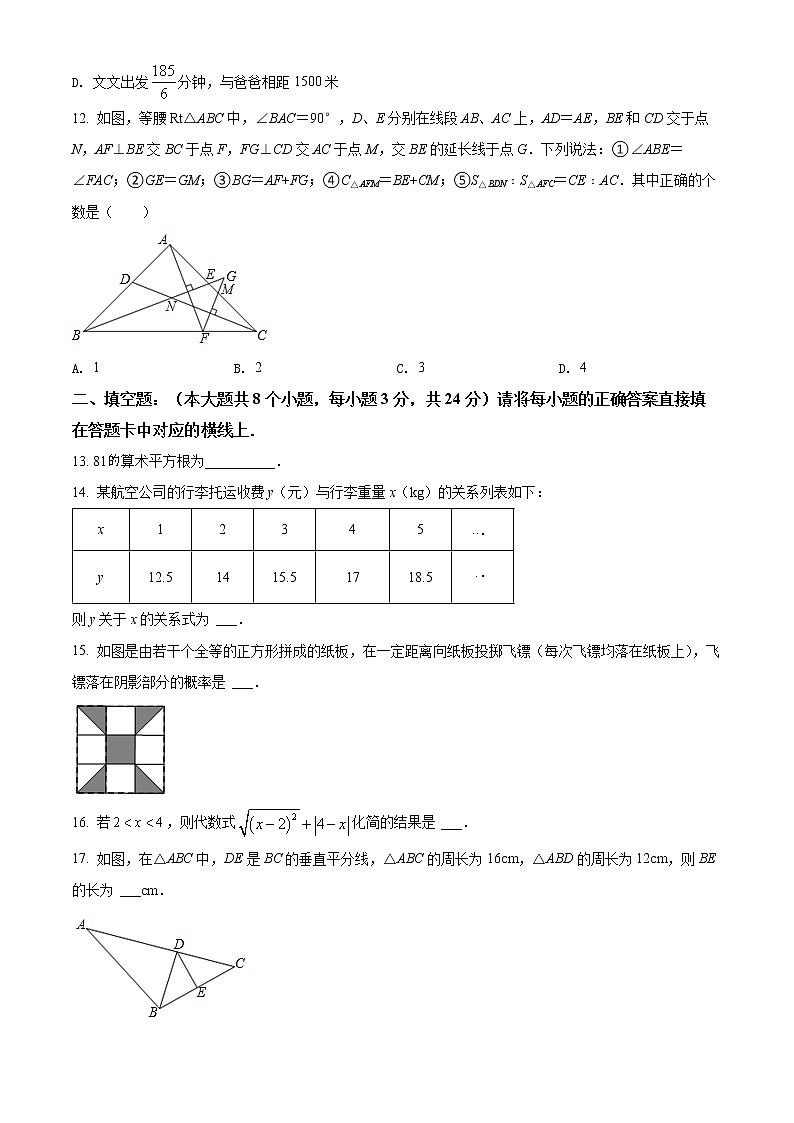 重庆市第一中学校2020-2021学年七年级下学期期末数学试题（试卷）第3页