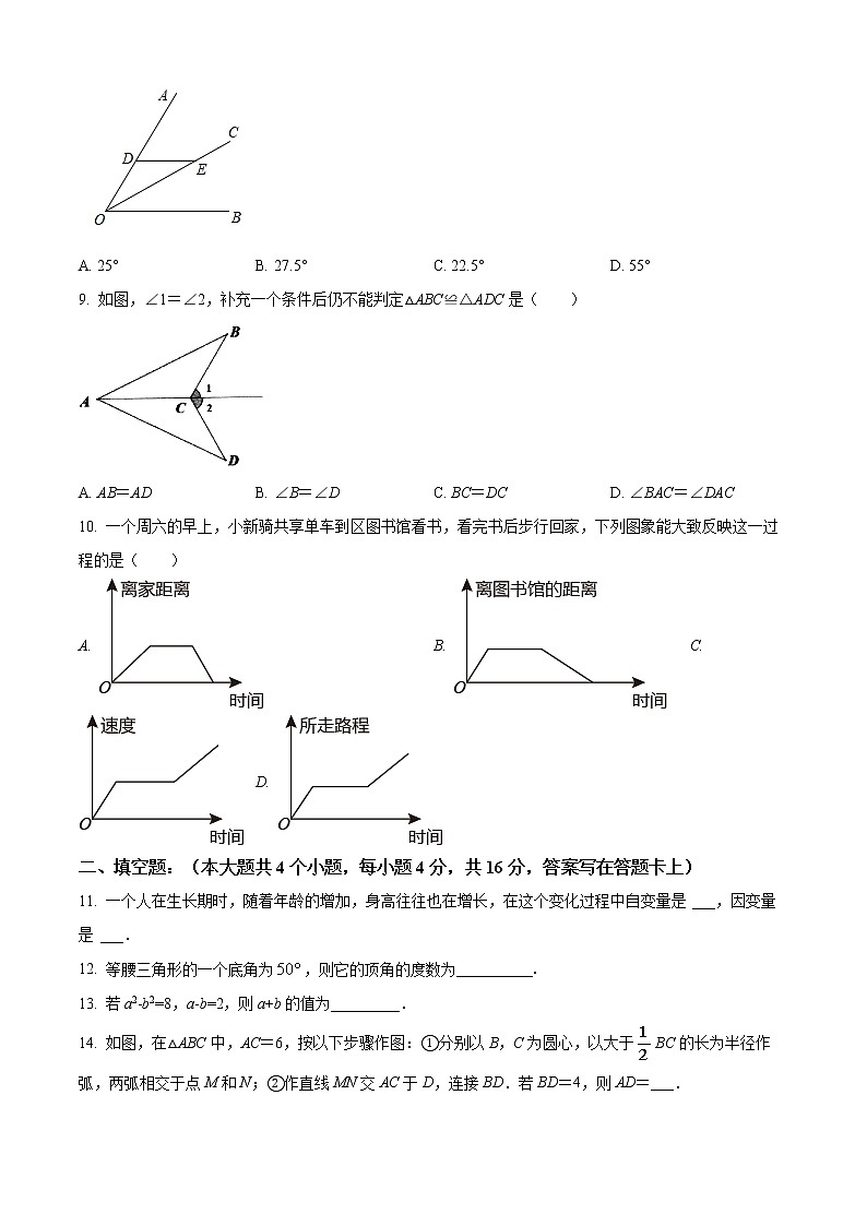四川省成都市新都区2020-2021学年七年级下学期期末数学试题（试卷）02