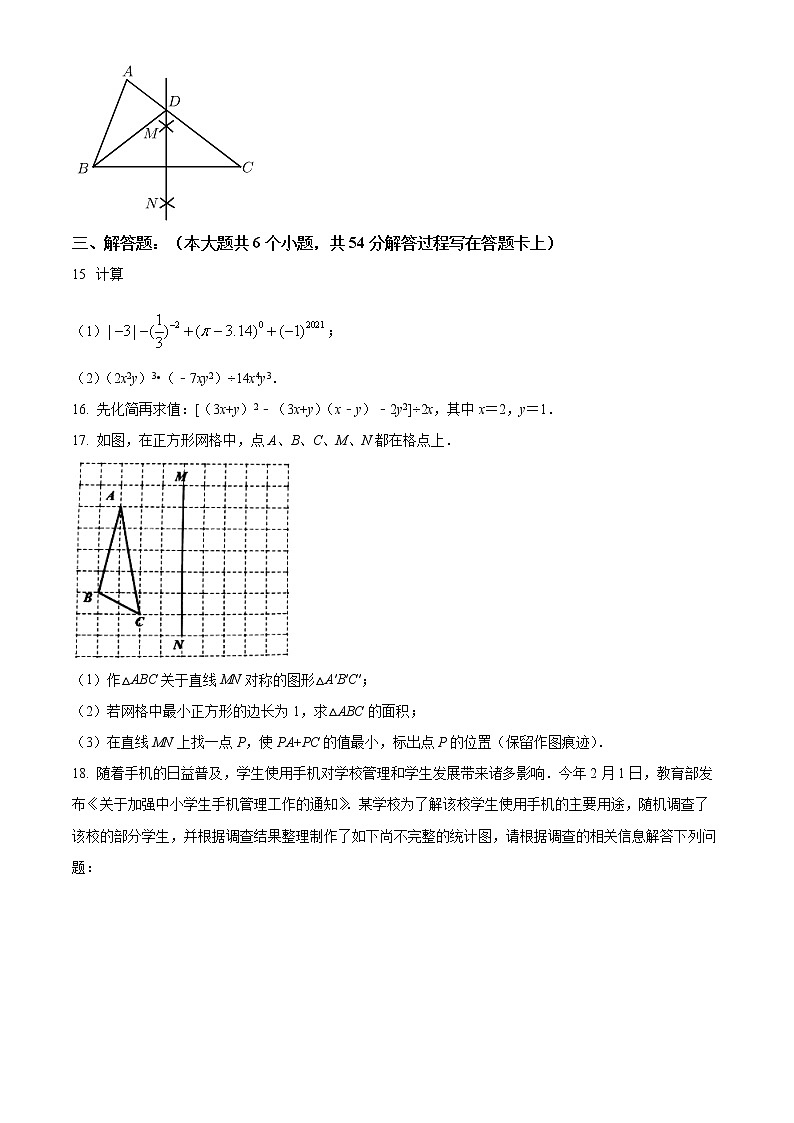 四川省成都市新都区2020-2021学年七年级下学期期末数学试题（试卷）03