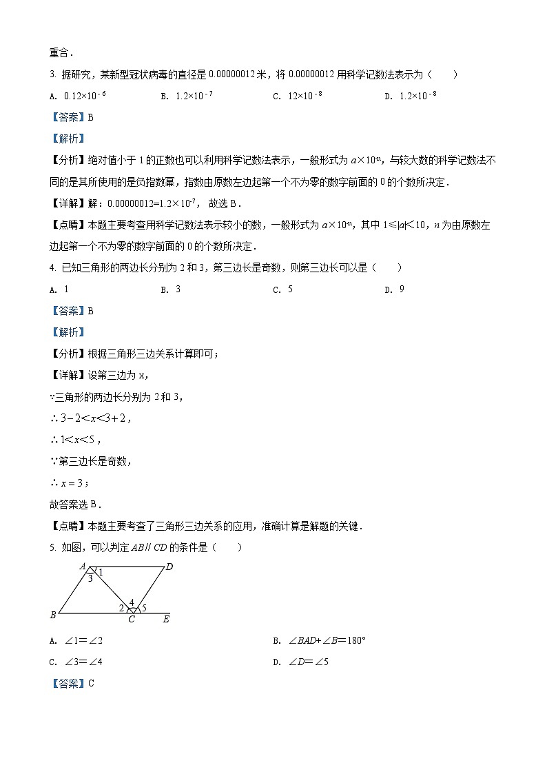 四川省成都市新都区2020-2021学年七年级下学期期末数学试题（试卷）02