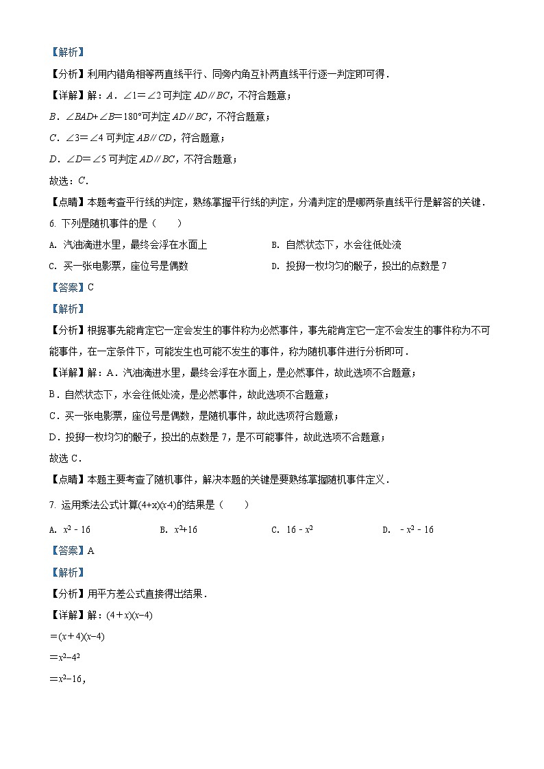 四川省成都市新都区2020-2021学年七年级下学期期末数学试题（试卷）03