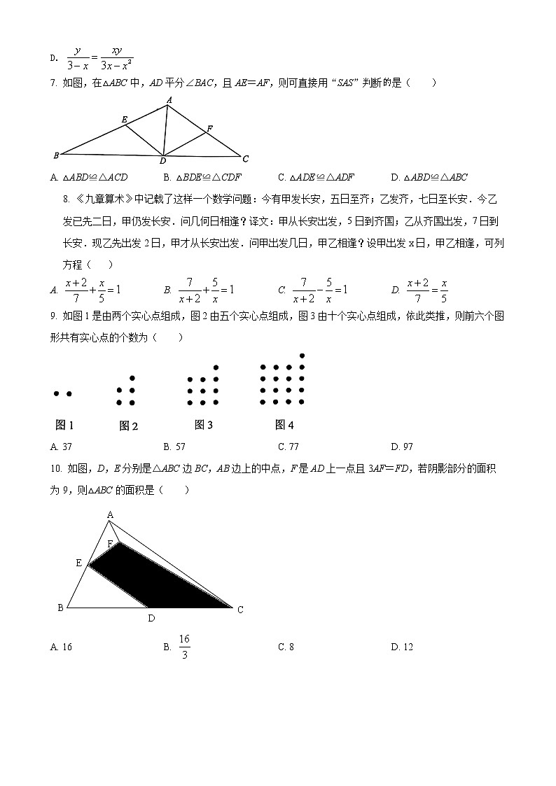 重庆市北碚区西南大学附属中学校2020-2021学年七年级下学期期末数学试题（试卷）第2页
