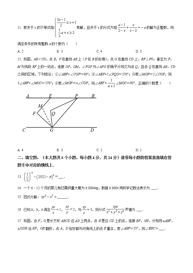 重庆市北碚区西南大学附属中学校2020-2021学年七年级下学期期末数学试题（试卷）第3页