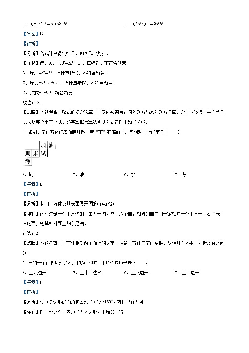 重庆市北碚区西南大学附属中学校2020-2021学年七年级下学期期末数学试题（解析）第2页