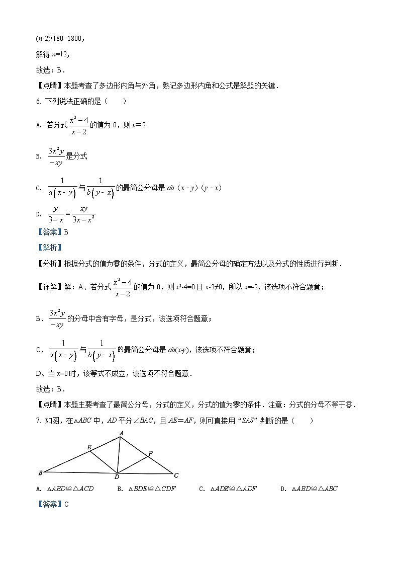 重庆市北碚区西南大学附属中学校2020-2021学年七年级下学期期末数学试题（解析）第3页