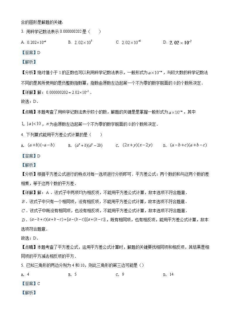 广东省深圳市深圳外国语学校2020-2021学年七年级下学期期末数学试题（试卷）02