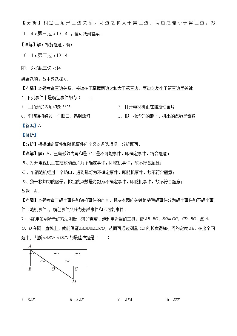 广东省深圳市深圳外国语学校2020-2021学年七年级下学期期末数学试题（试卷）03