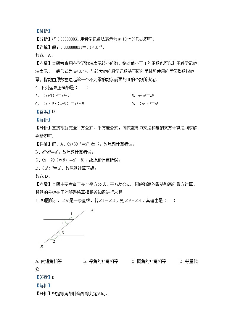 广东省深圳市坪山区2020-2021年七年级下学期期末数学试题（解析）第2页