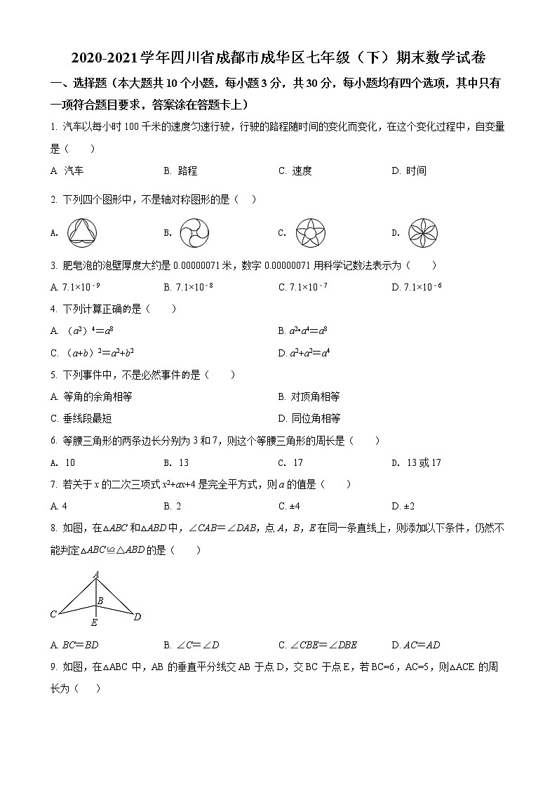 四川省成都市成华区2020-2021学年七年级下学期期末数学试题（试卷）第1页