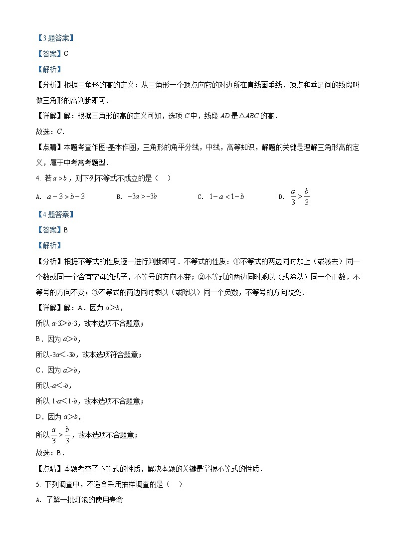 湖北省武汉市江汉区2020-2021学年七年级下学期期末数学试题（试卷+解析）02