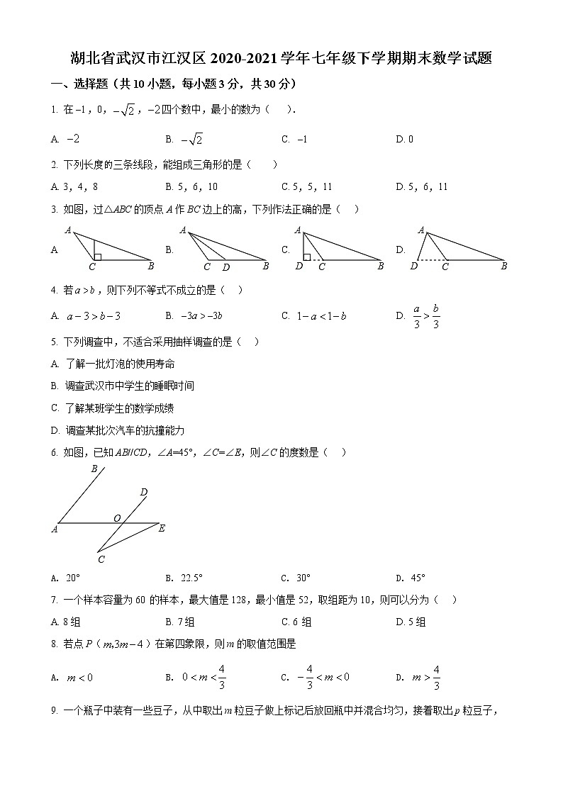 湖北省武汉市江汉区2020-2021学年七年级下学期期末数学试题（试卷+解析）01