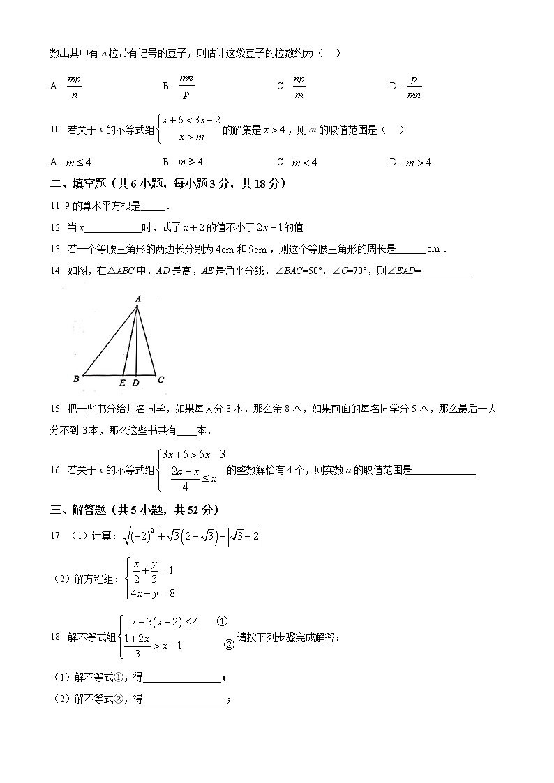 湖北省武汉市江汉区2020-2021学年七年级下学期期末数学试题（试卷+解析）02