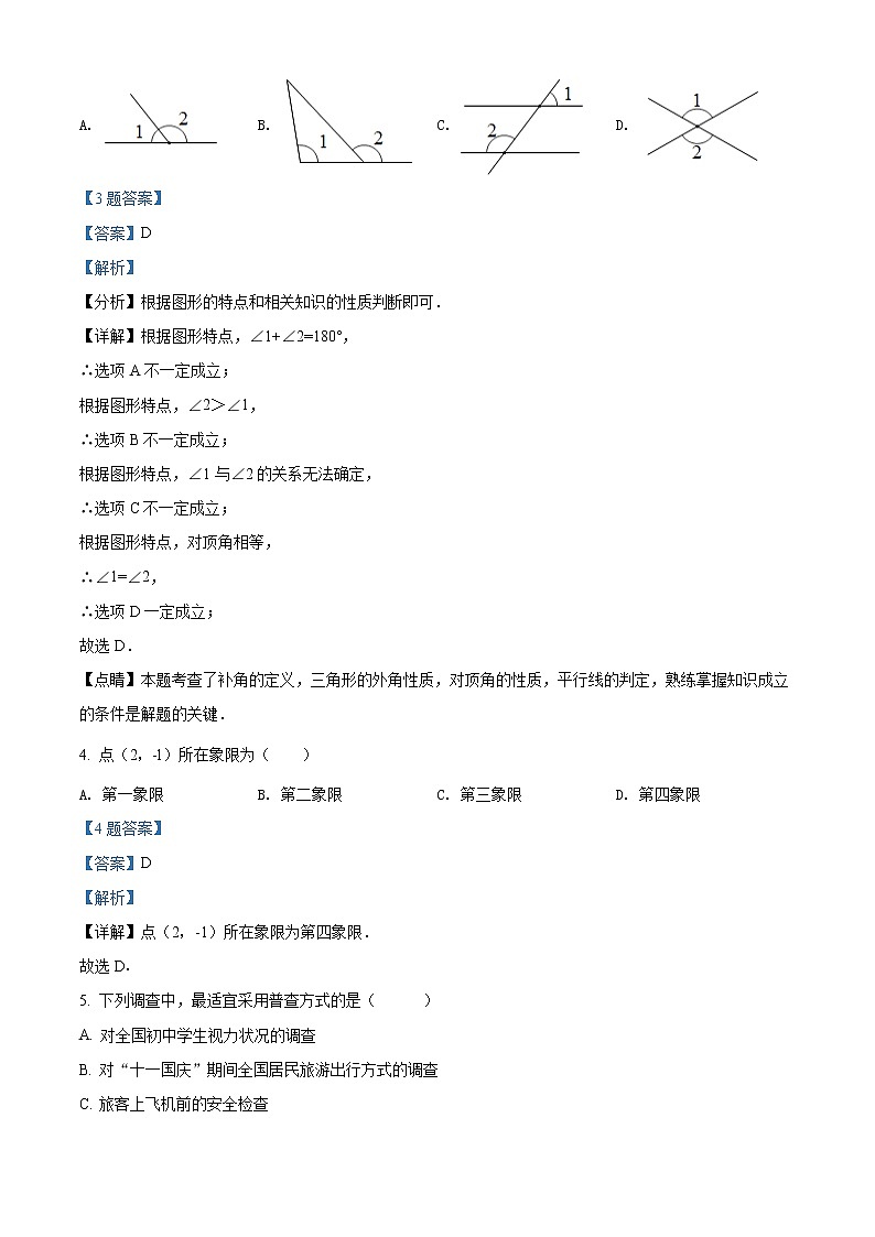 广东省广州市天河区2020-2021学年七年级下学期期末数学试题（解析）第2页