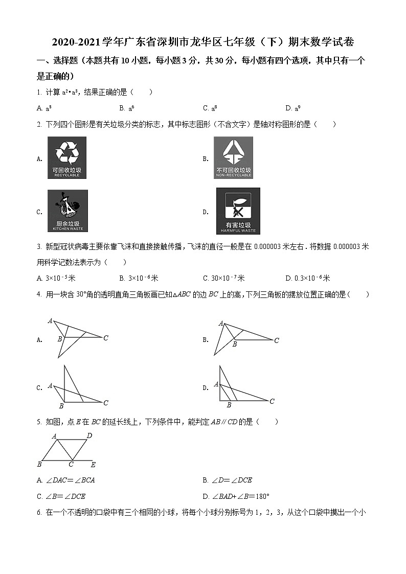 广东省深圳市龙华区2020-2021学年七年级下学期期末数学试题（试卷）第1页