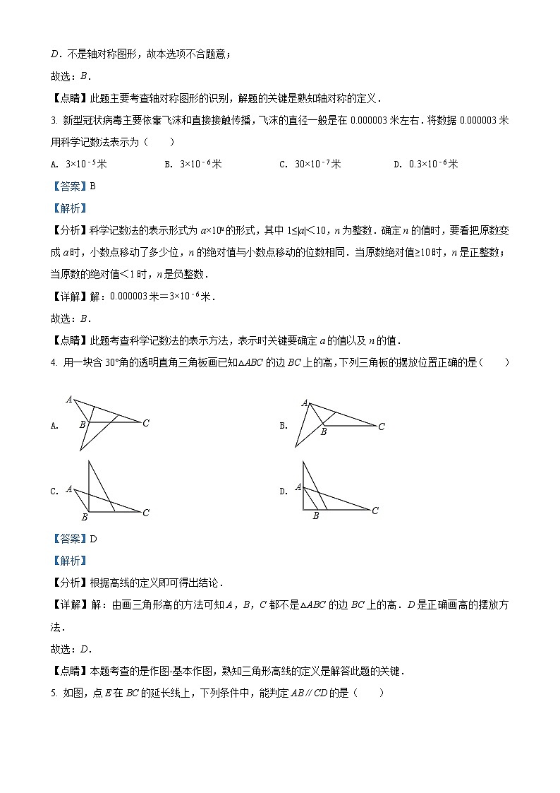 广东省深圳市龙华区2020-2021学年七年级下学期期末数学试题（解析）第2页