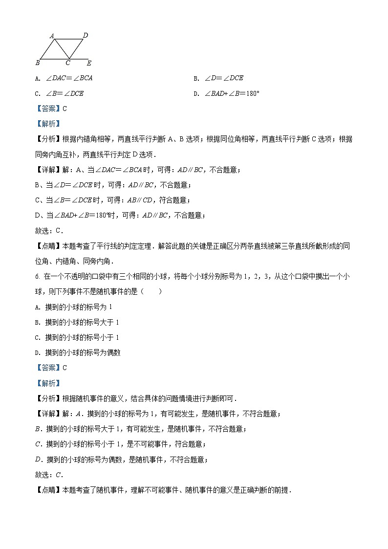 广东省深圳市龙华区2020-2021学年七年级下学期期末数学试题（解析）第3页