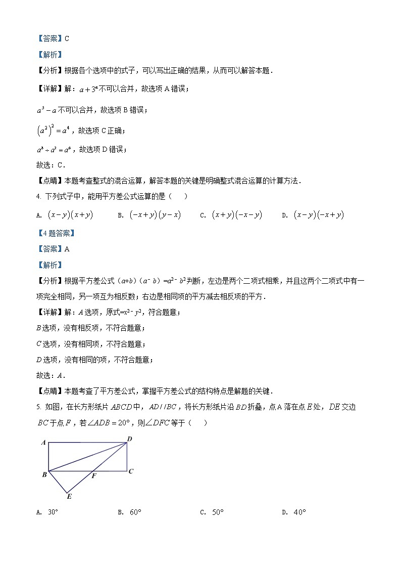 江苏省盐城市2020-2021学年七年级下学期期末数学试题（解析）第2页