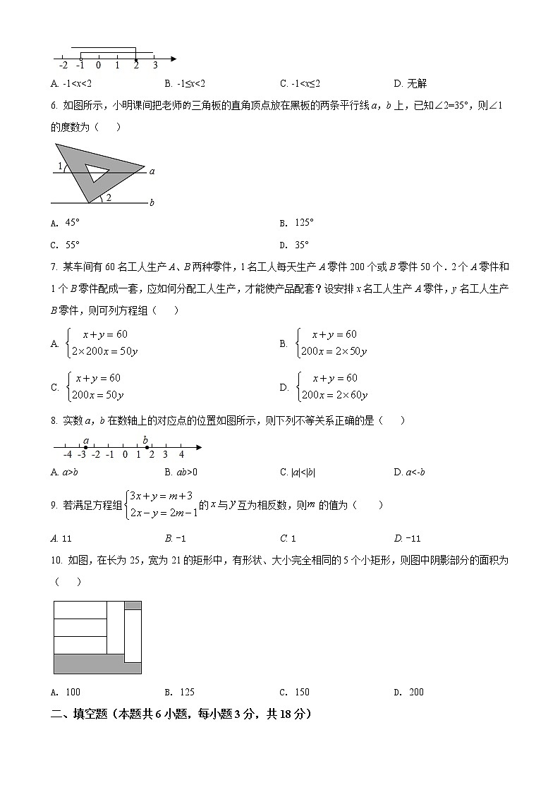 广东省广州市海珠区2020-2021学年七年级下学期期末数学试题（试卷+解析）02