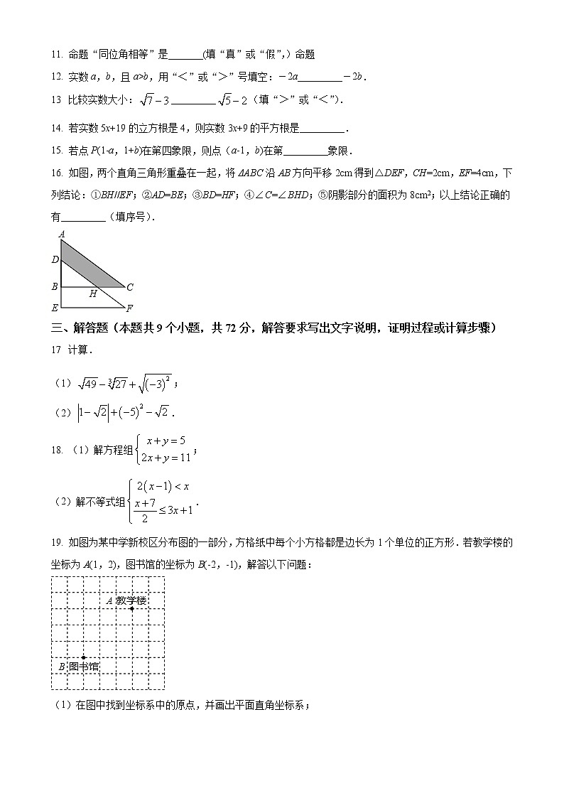 广东省广州市海珠区2020-2021学年七年级下学期期末数学试题（试卷+解析）03