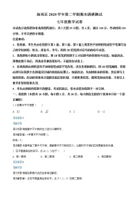 广东省广州市海珠区2020-2021学年七年级下学期期末数学试题（试卷）