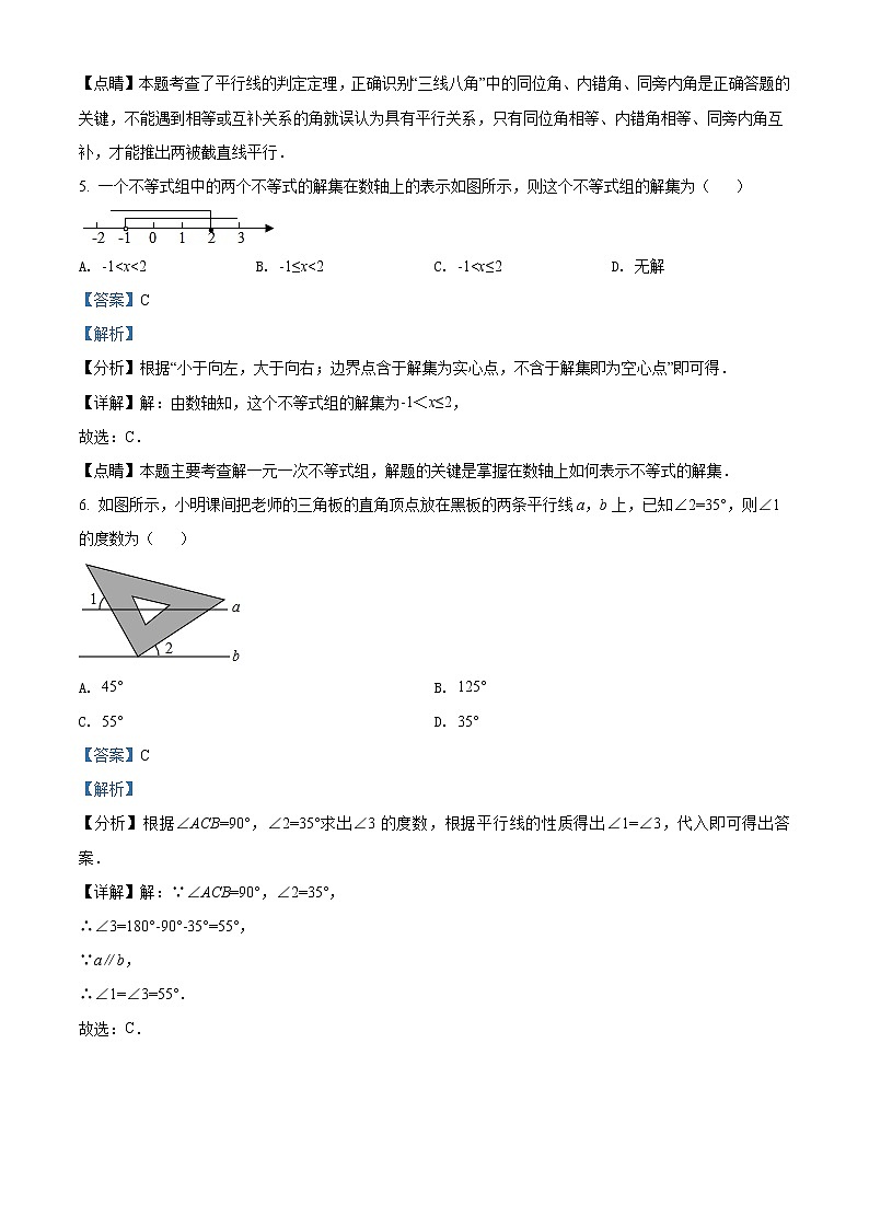 广东省广州市海珠区2020-2021学年七年级下学期期末数学试题（试卷+解析）03