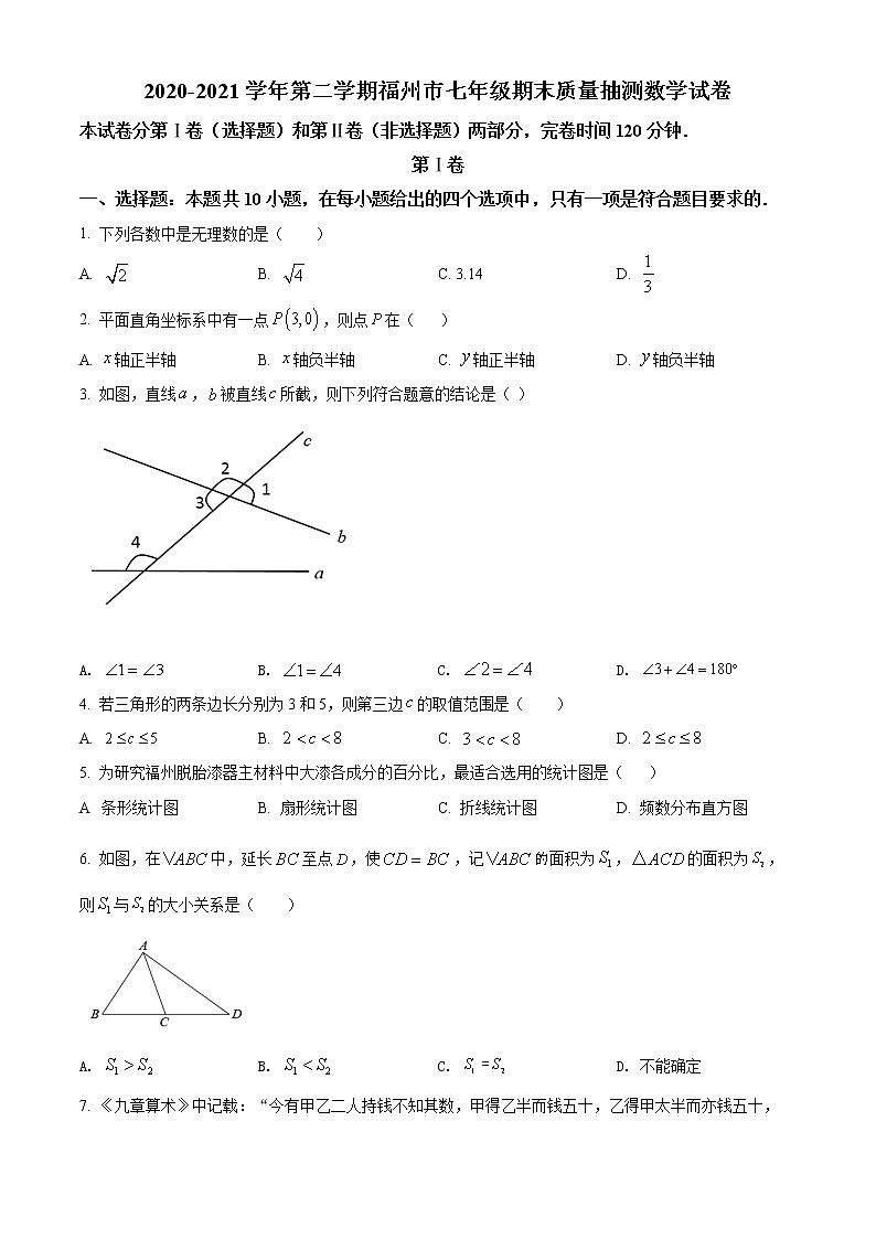 福建省福州市2020-2021学年七年级下学期期末数学试题（试卷+解析）01