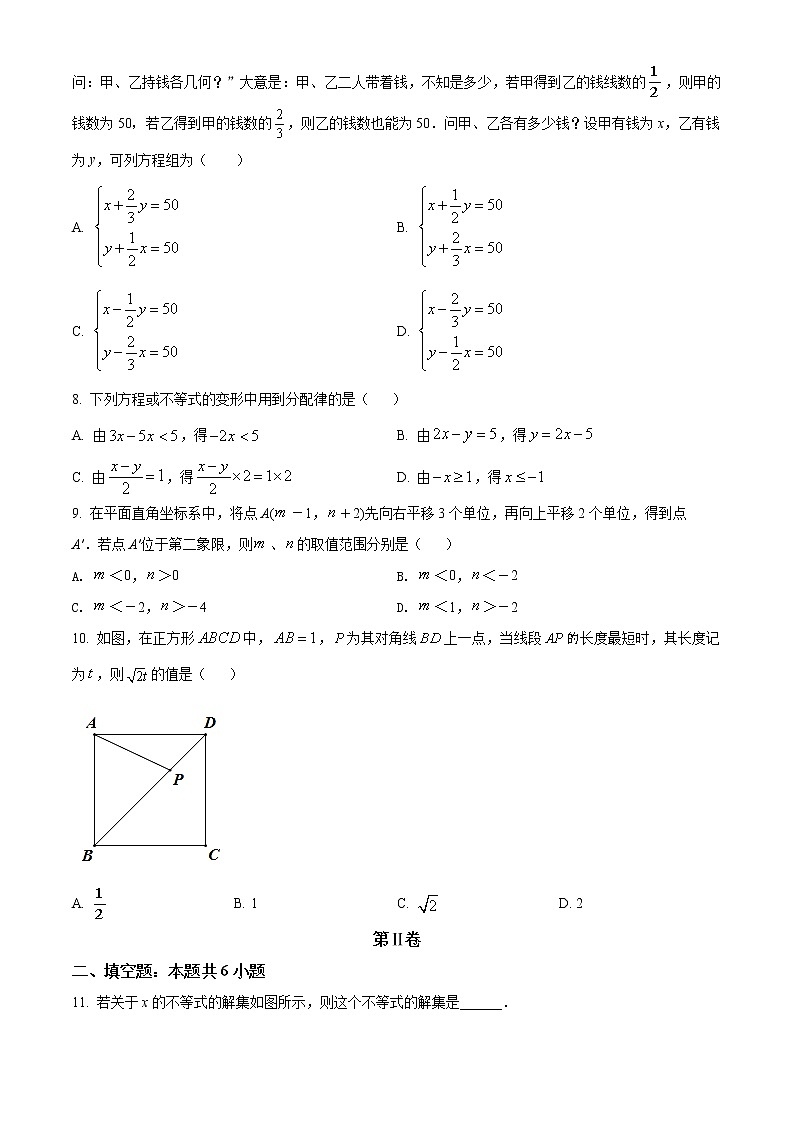 福建省福州市2020-2021学年七年级下学期期末数学试题（试卷+解析）02