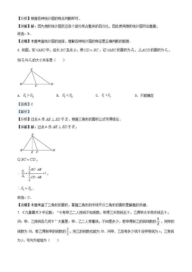 福建省福州市2020-2021学年七年级下学期期末数学试题（试卷+解析）03