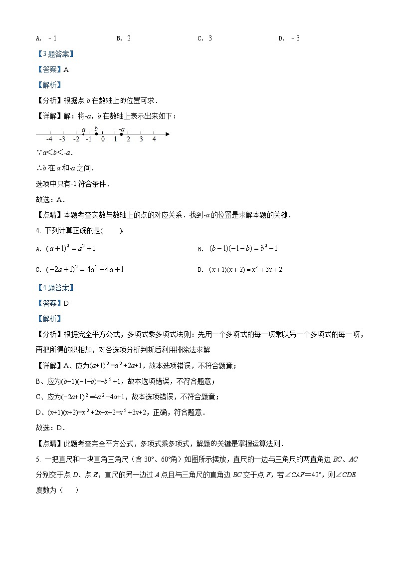 江苏省苏州市昆山市、张家港市等四市2020-2021学年七年级下学期期末数学试题（解析）第2页