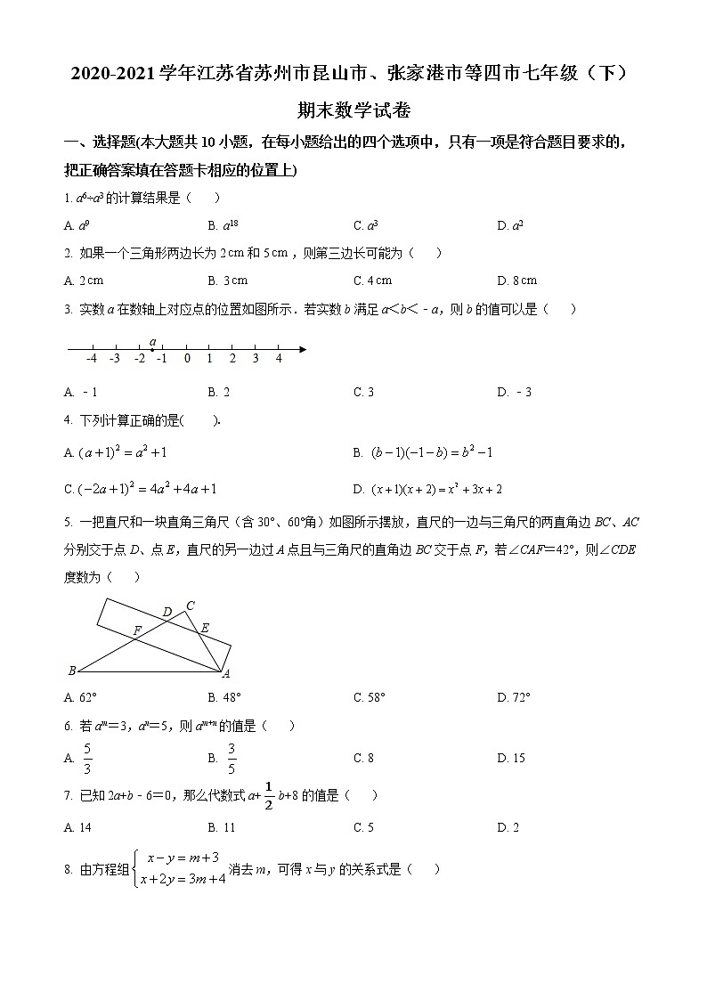 江苏省苏州市昆山市、张家港市等四市2020-2021学年七年级下学期期末数学试题（试卷）第1页