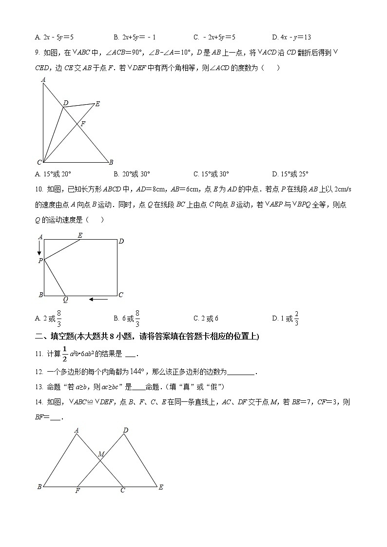 江苏省苏州市昆山市、张家港市等四市2020-2021学年七年级下学期期末数学试题（试卷）第2页