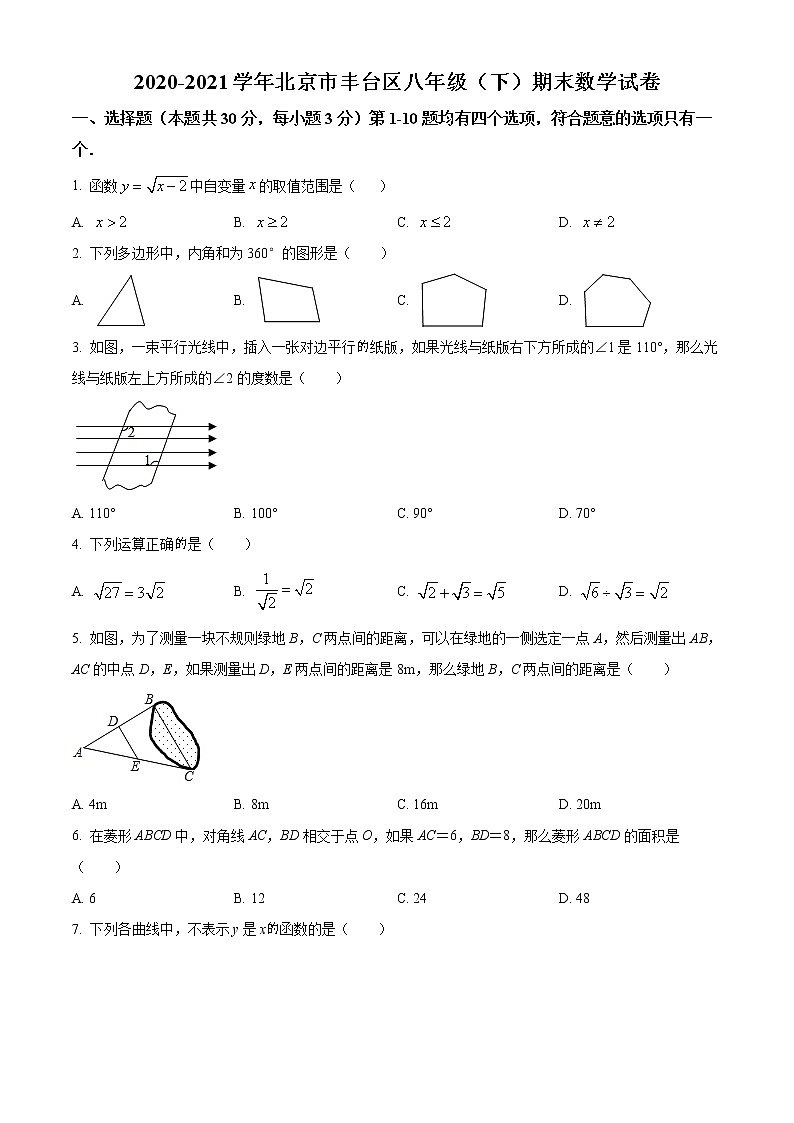 北京市丰台区2020-2021学年八年级下学期期末数学试卷+解析（试卷+解析）01