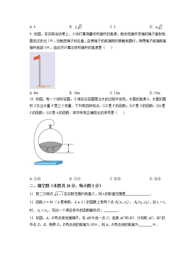 北京市海淀区2020-2021学年八年级下学期期末数学试题（试卷+解析）03